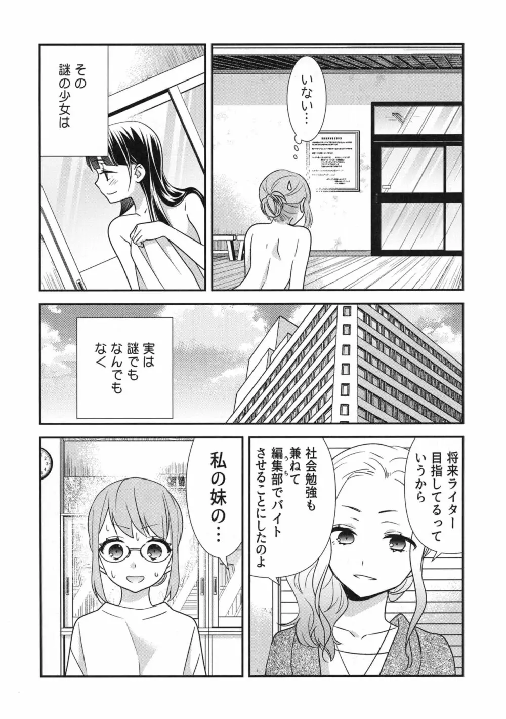 とろける女子湯2 28ページ