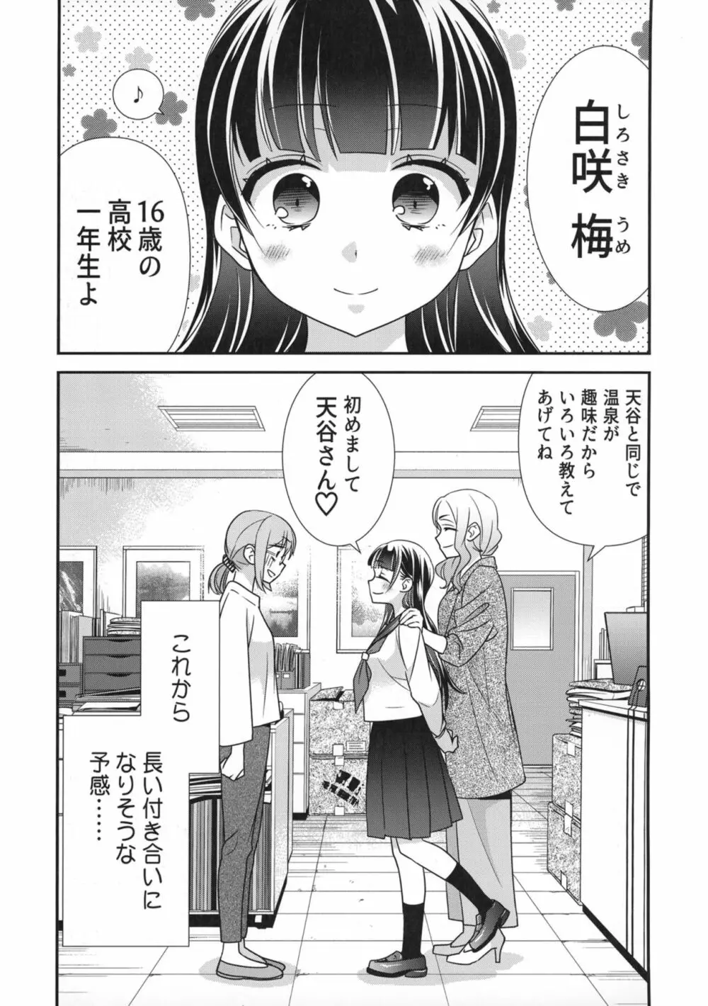 とろける女子湯2 29ページ