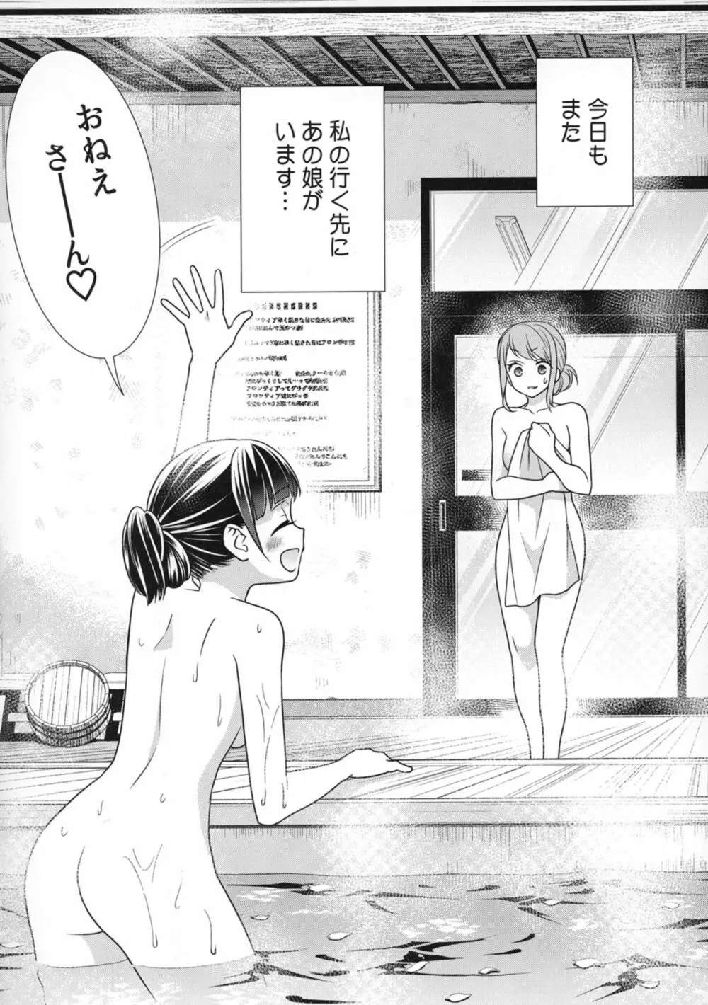 とろける女子湯2 6ページ