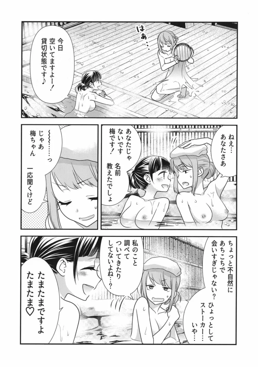 とろける女子湯2 7ページ