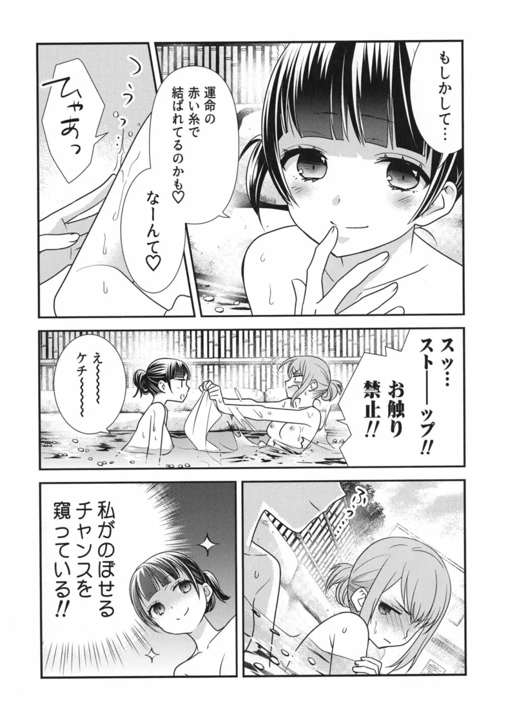 とろける女子湯2 8ページ