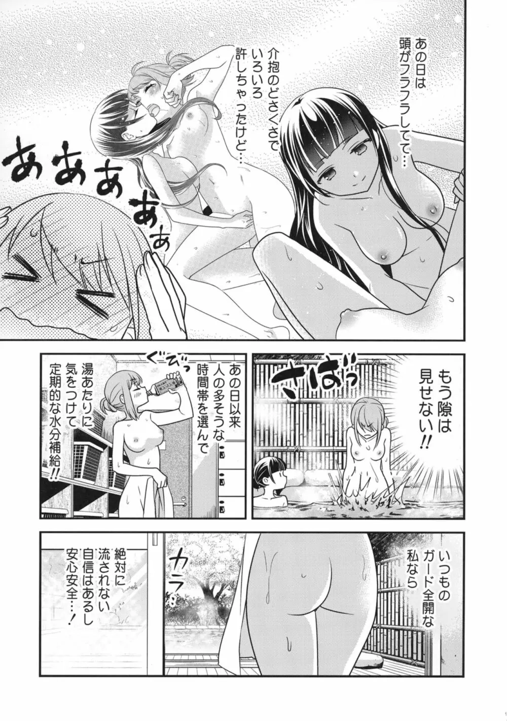 とろける女子湯2 9ページ