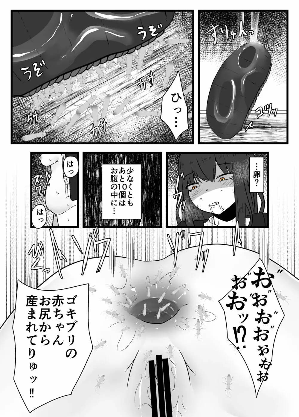 廃屋蟲戯 19ページ