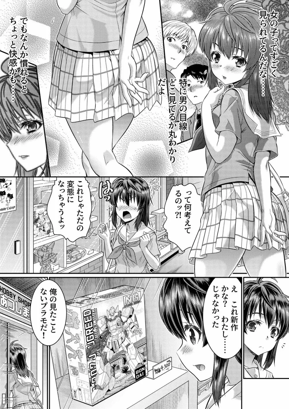 めたもる★コーディネート2～姉の友人編・女体化編～ 23ページ