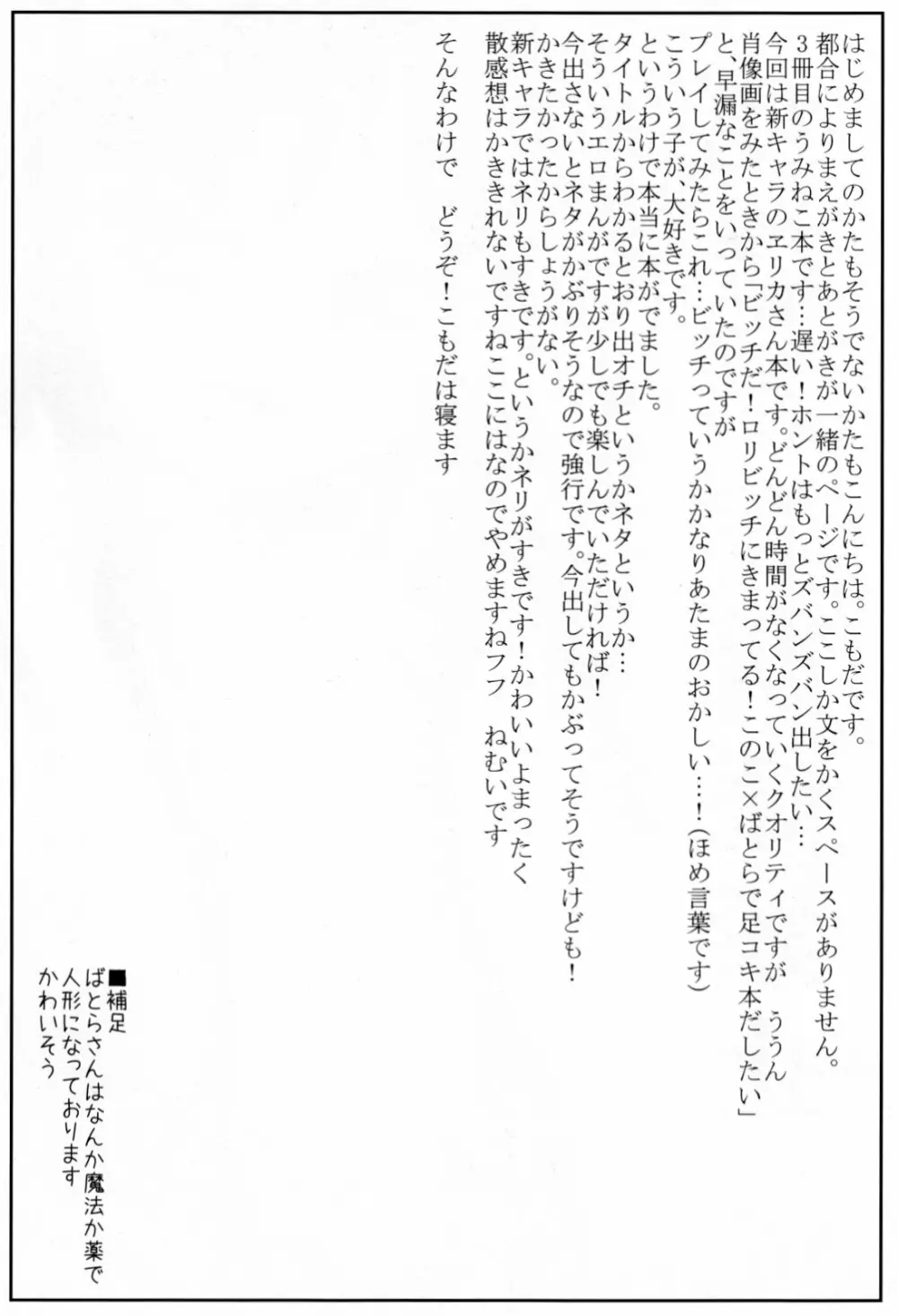 戸ヱリカはこの程度の快感で絶頂が可能です 3ページ