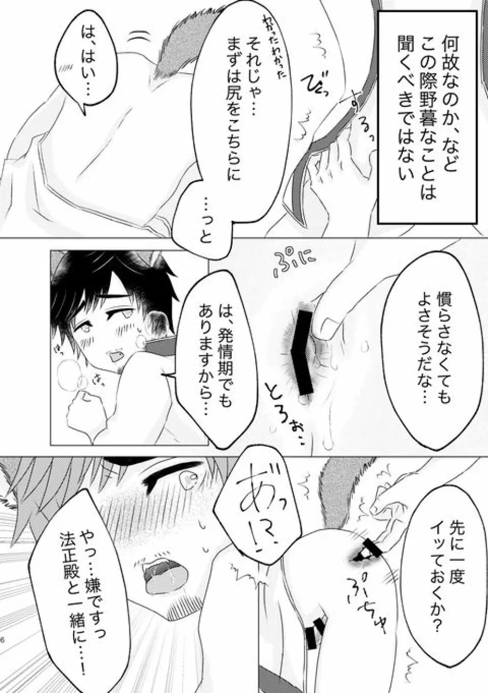 年に一度の狼男 5ページ