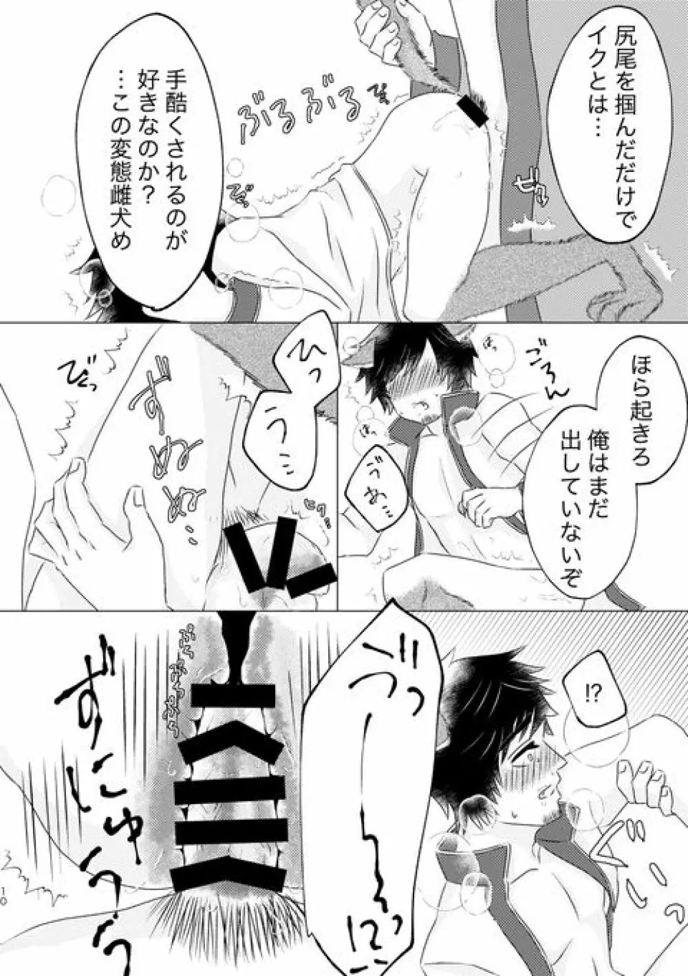 年に一度の狼男 9ページ