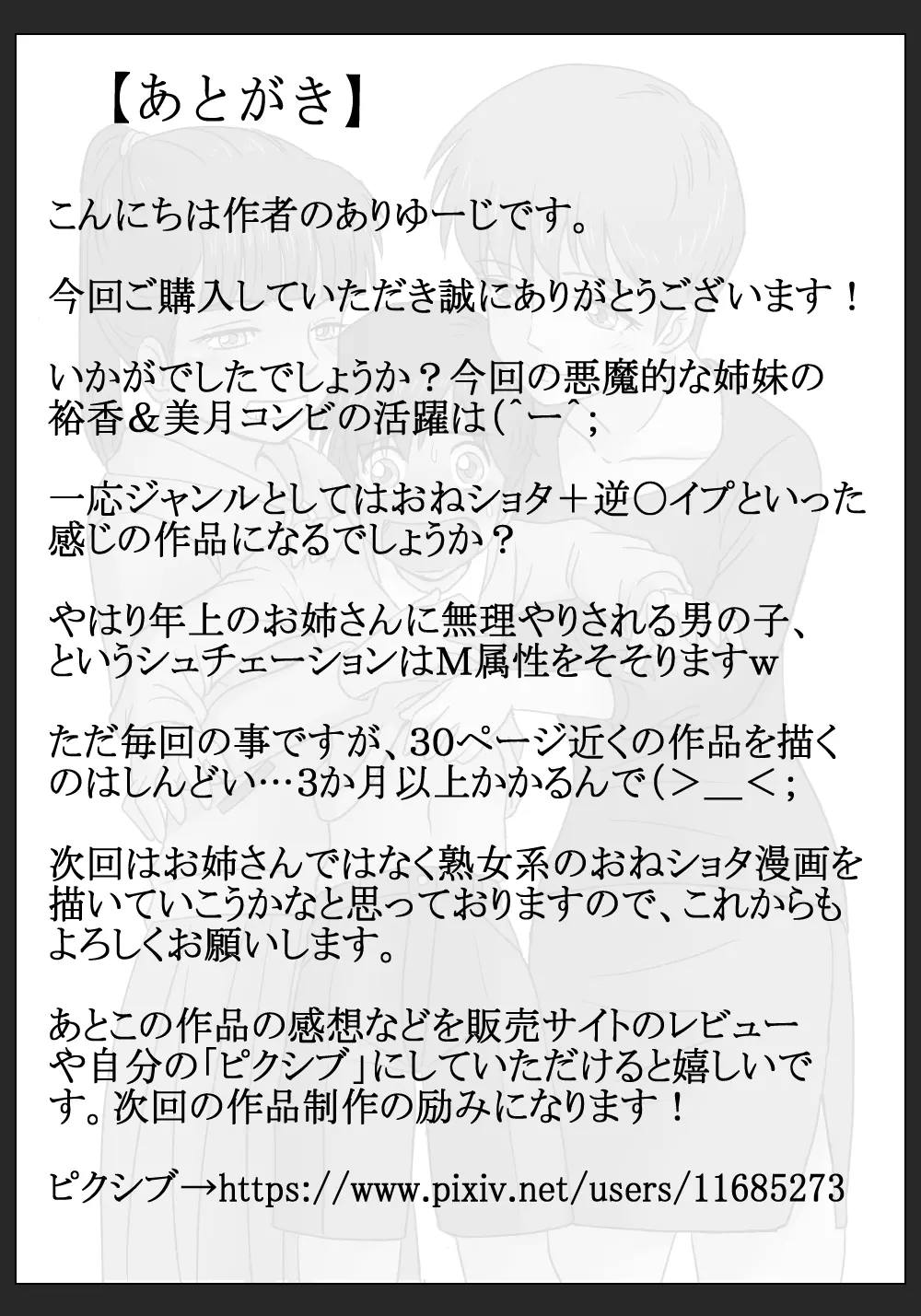 [ありゆーじ] 田舎に行ったら従妹(いとこ)のお姉ちゃんたちにやられちゃったボク 31ページ