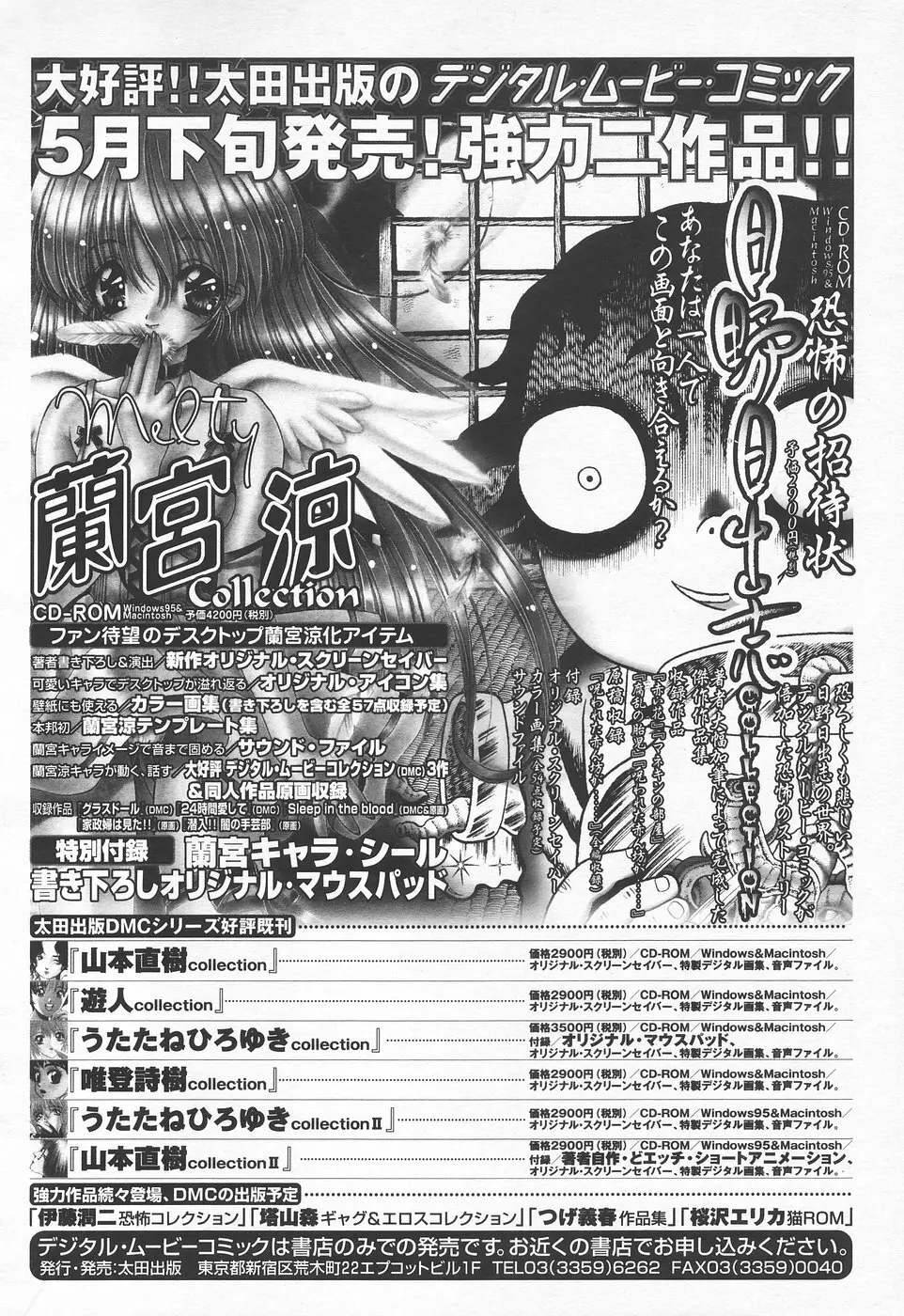 COMIC 天魔 1998年6月号 146ページ