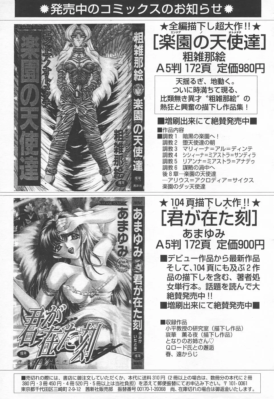 COMIC 天魔 1998年6月号 167ページ