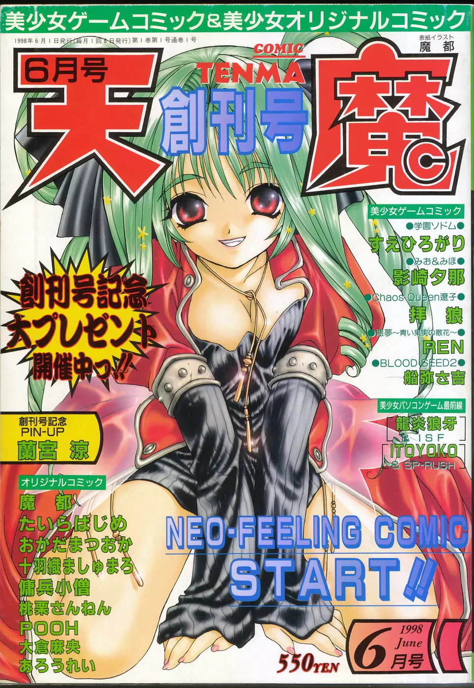 COMIC 天魔 1998年6月号 2ページ