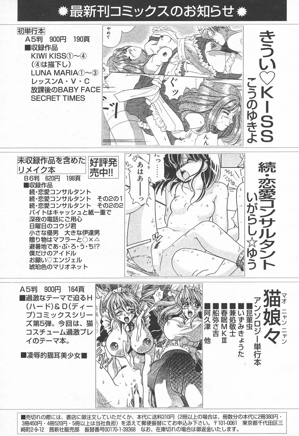 COMIC 天魔 1998年6月号 262ページ