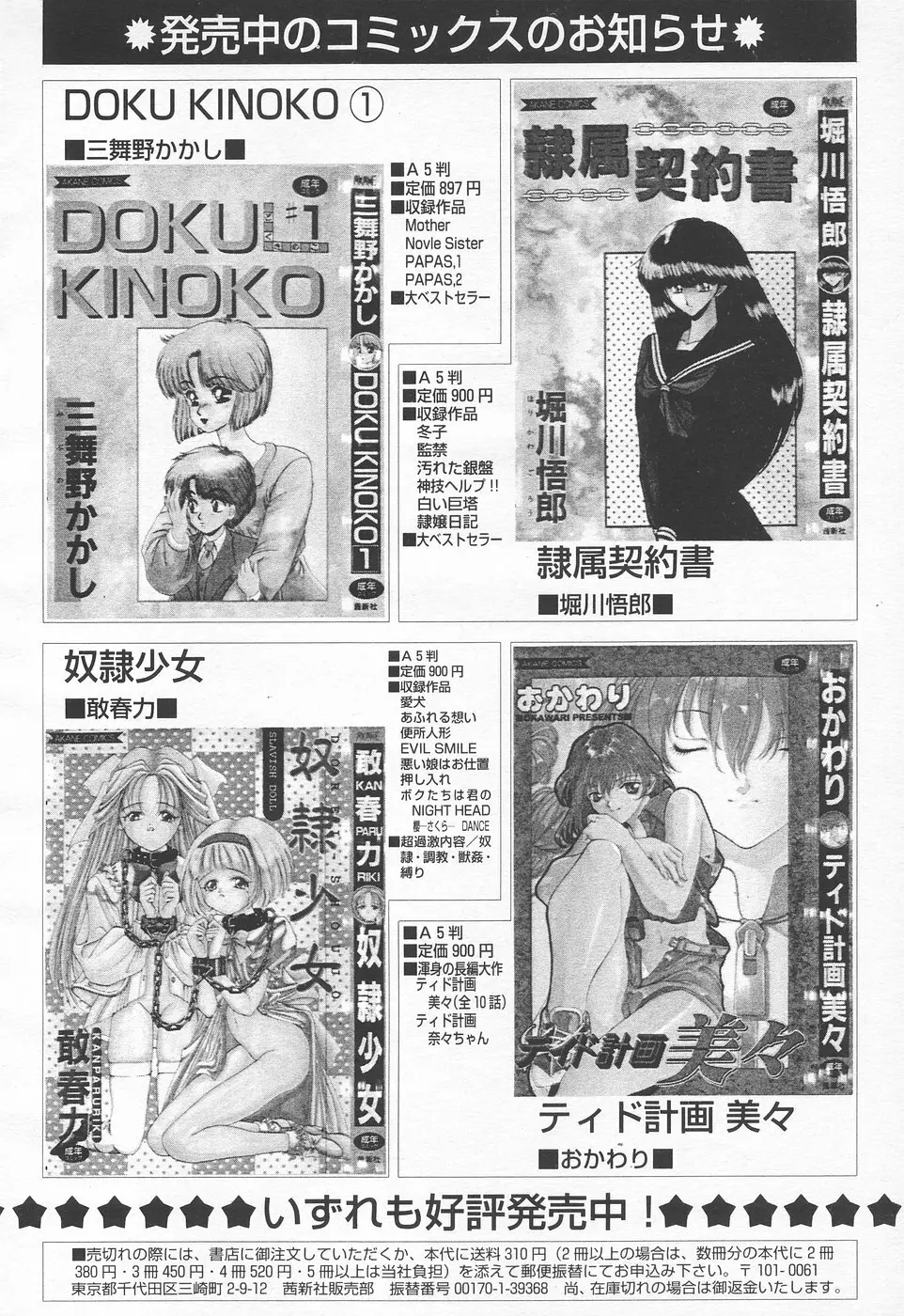 COMIC 天魔 1998年6月号 263ページ