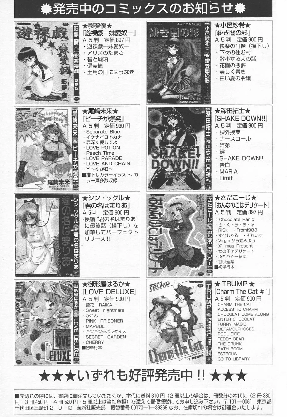 COMIC 天魔 1998年6月号 264ページ