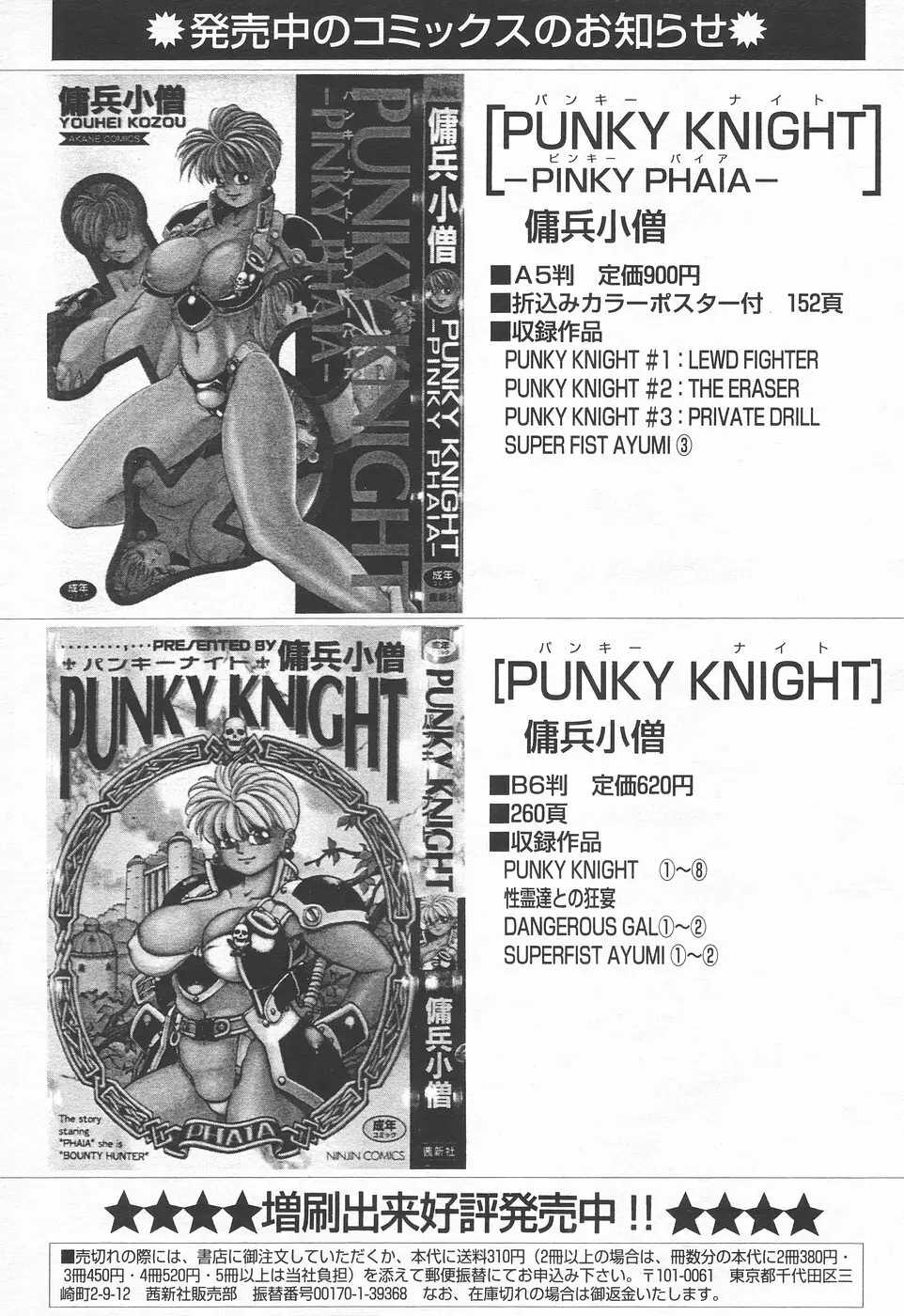 COMIC 天魔 1998年6月号 266ページ