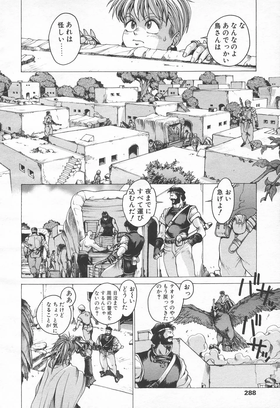 COMIC 天魔 1998年6月号 282ページ