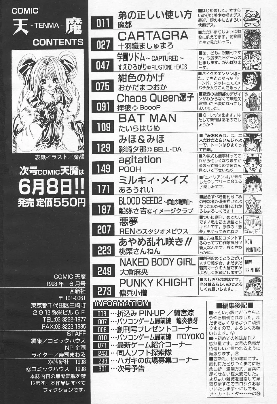 COMIC 天魔 1998年6月号 294ページ