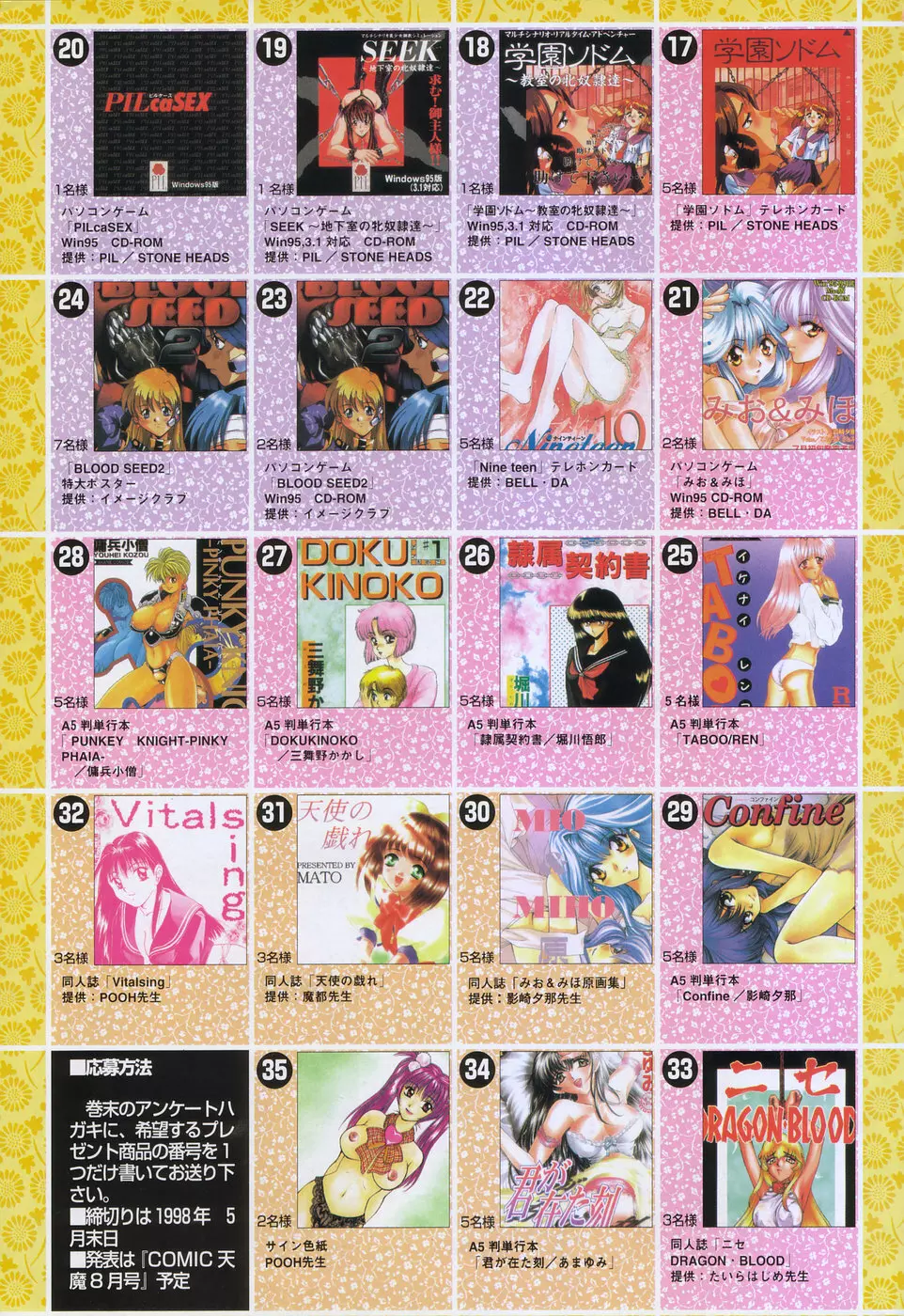 COMIC 天魔 1998年6月号 7ページ