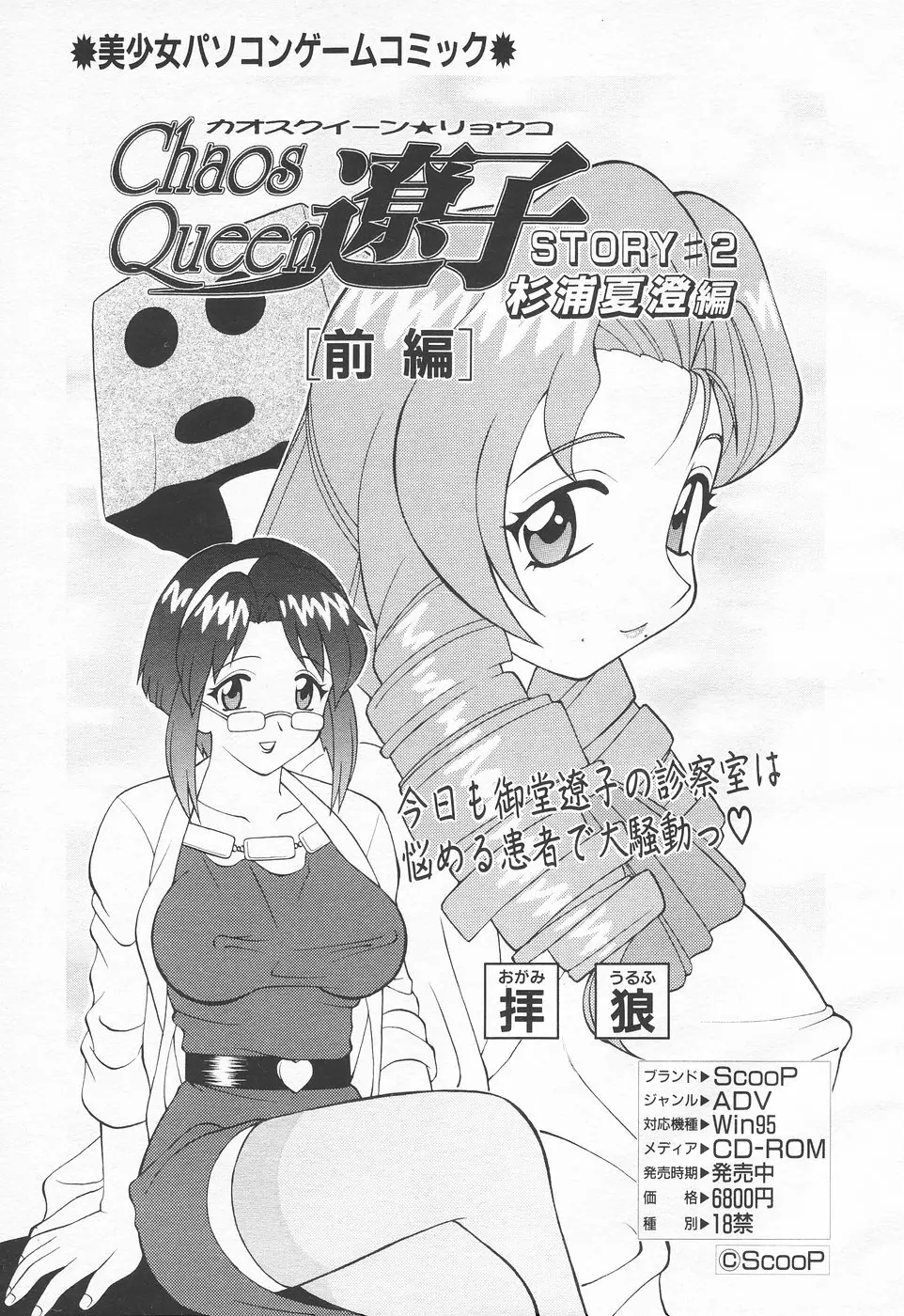 COMIC 天魔 1998年6月号 89ページ