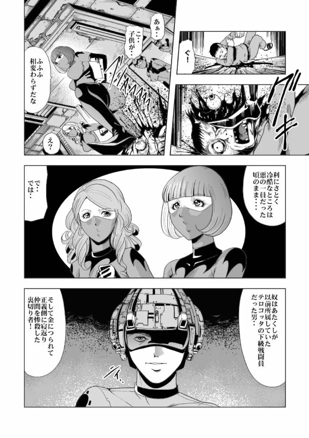 鮮血の女戦闘員 21ページ