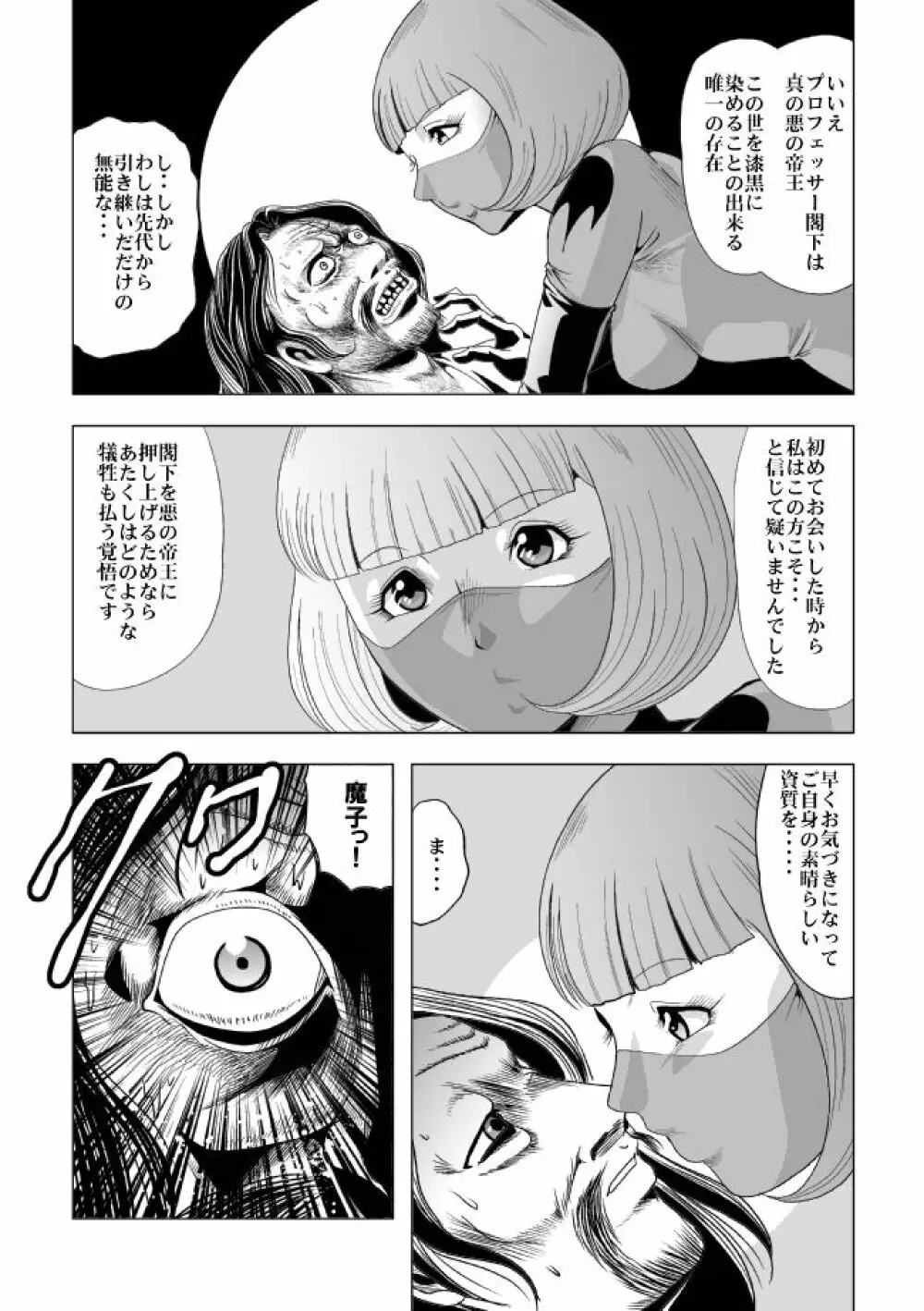 鮮血の女戦闘員 34ページ