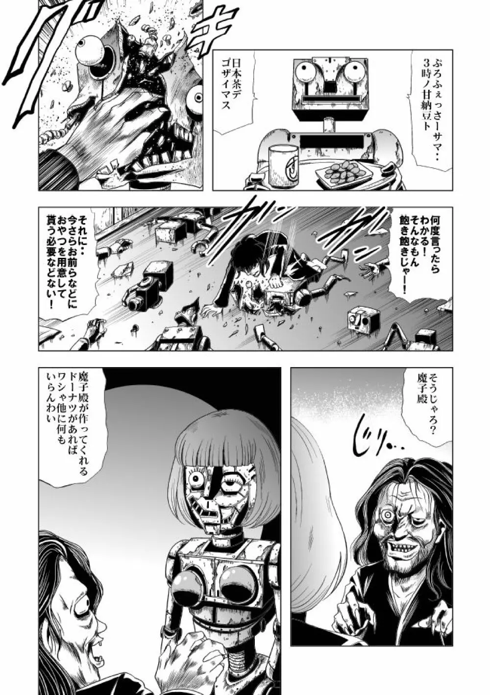 鮮血の女戦闘員 41ページ