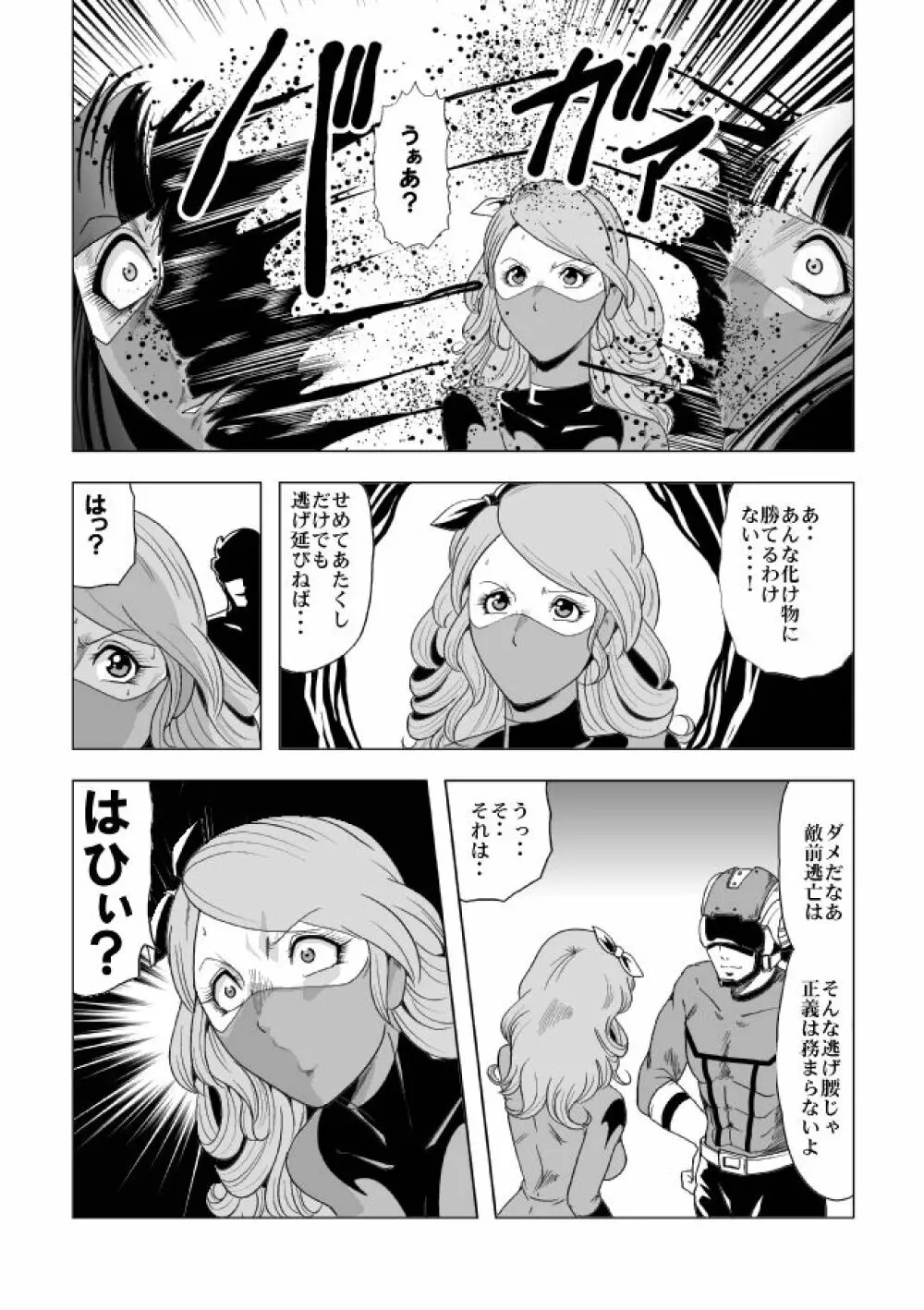 鮮血の女戦闘員 66ページ