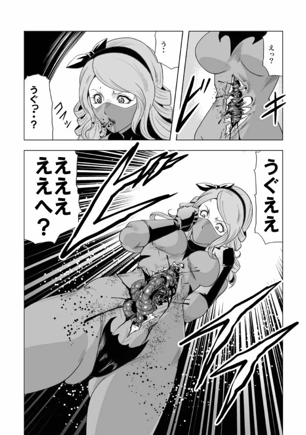 鮮血の女戦闘員 68ページ