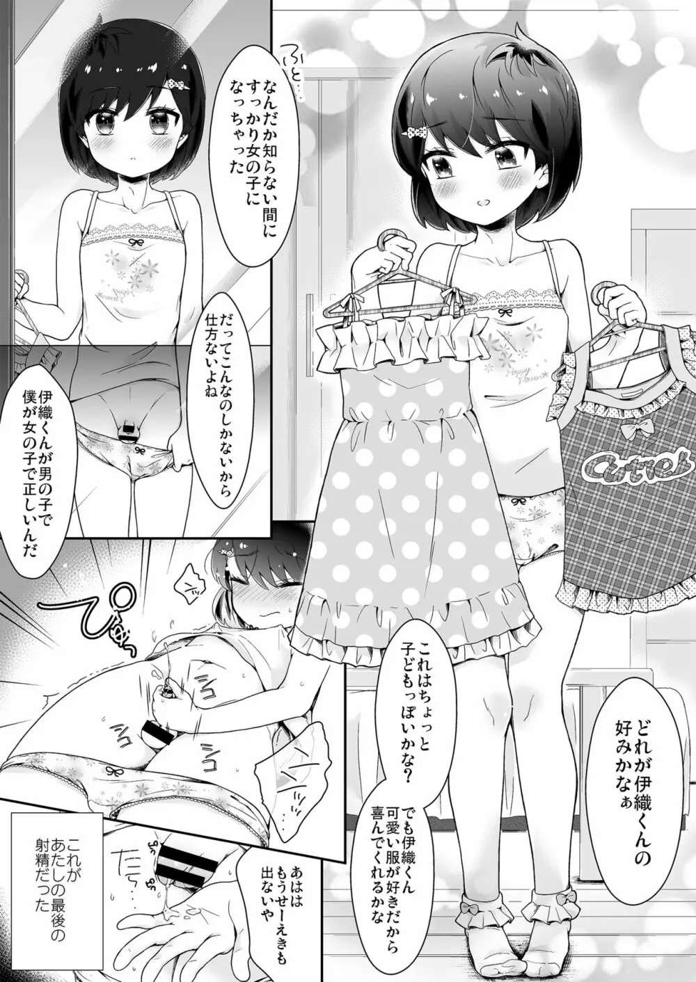 女の子になった明夢くんと男の子になった伊織ちゃん 13ページ