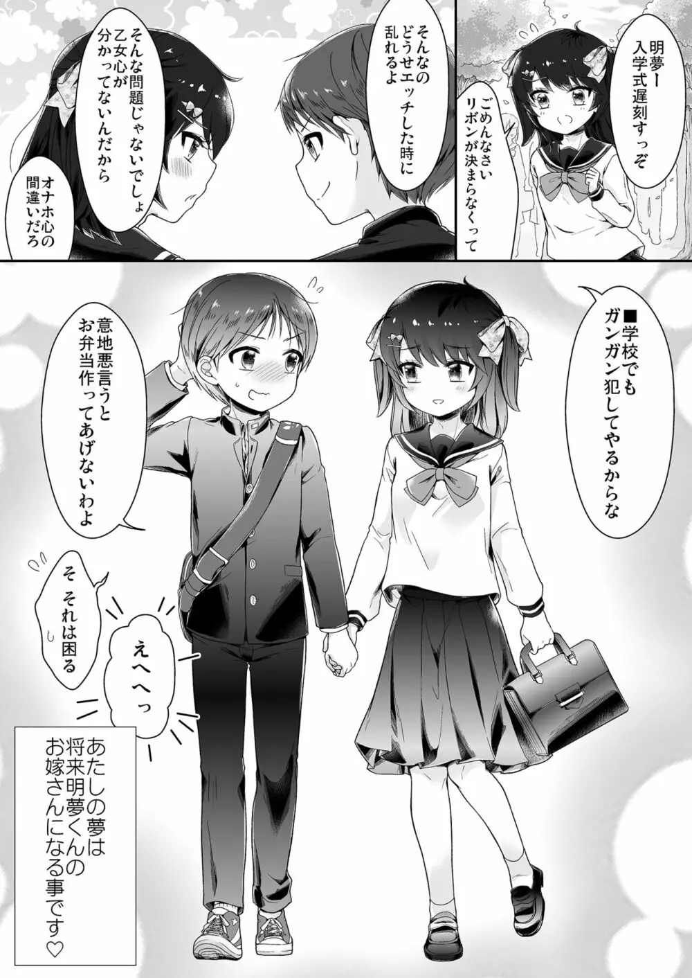 女の子になった明夢くんと男の子になった伊織ちゃん 16ページ