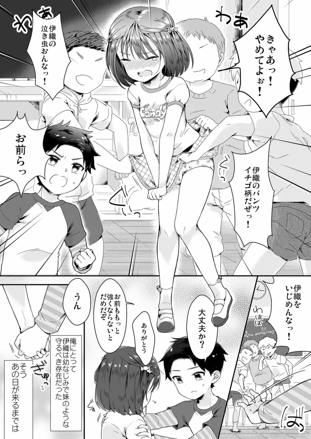 女の子になった明夢くんと男の子になった伊織ちゃん 2ページ