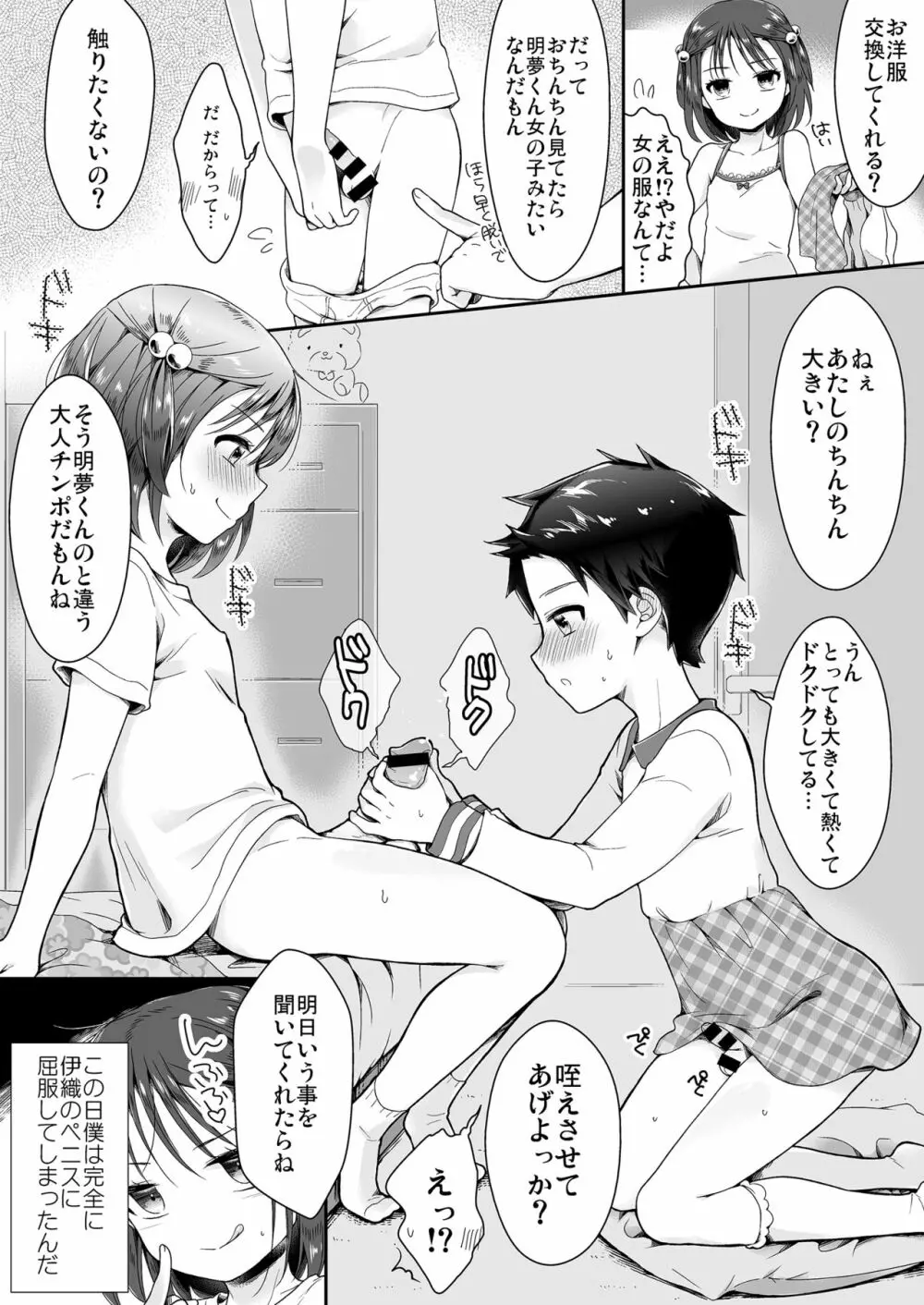 女の子になった明夢くんと男の子になった伊織ちゃん 6ページ