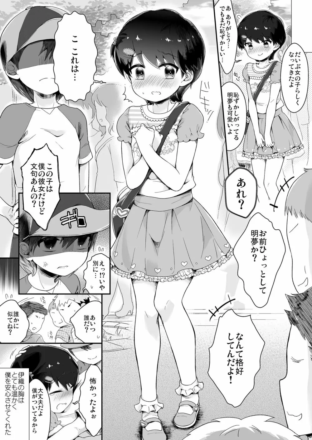 女の子になった明夢くんと男の子になった伊織ちゃん 9ページ