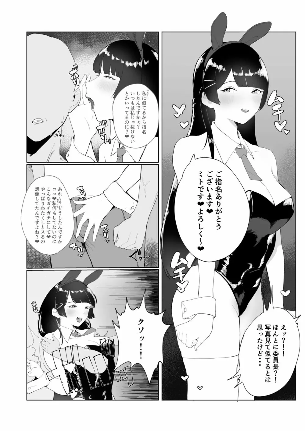 委員長が堕とされる漫画 2ページ