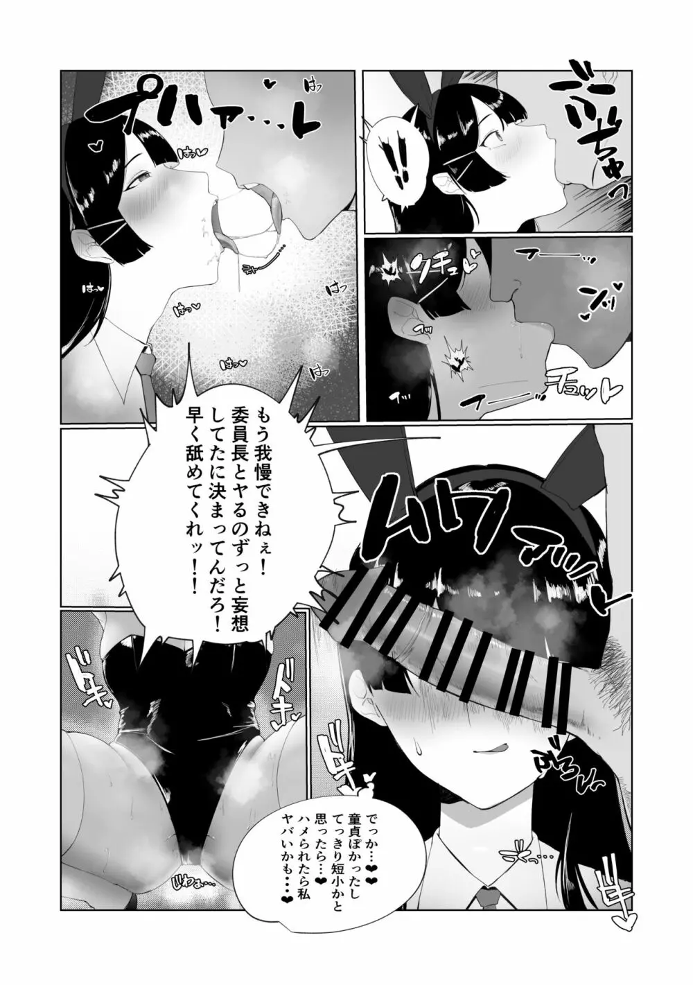 委員長が堕とされる漫画 3ページ