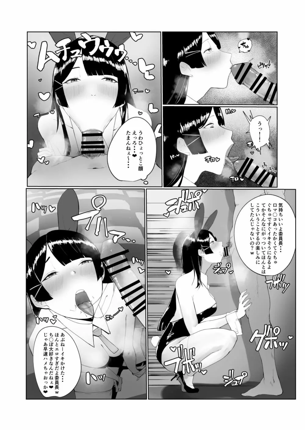 委員長が堕とされる漫画 4ページ