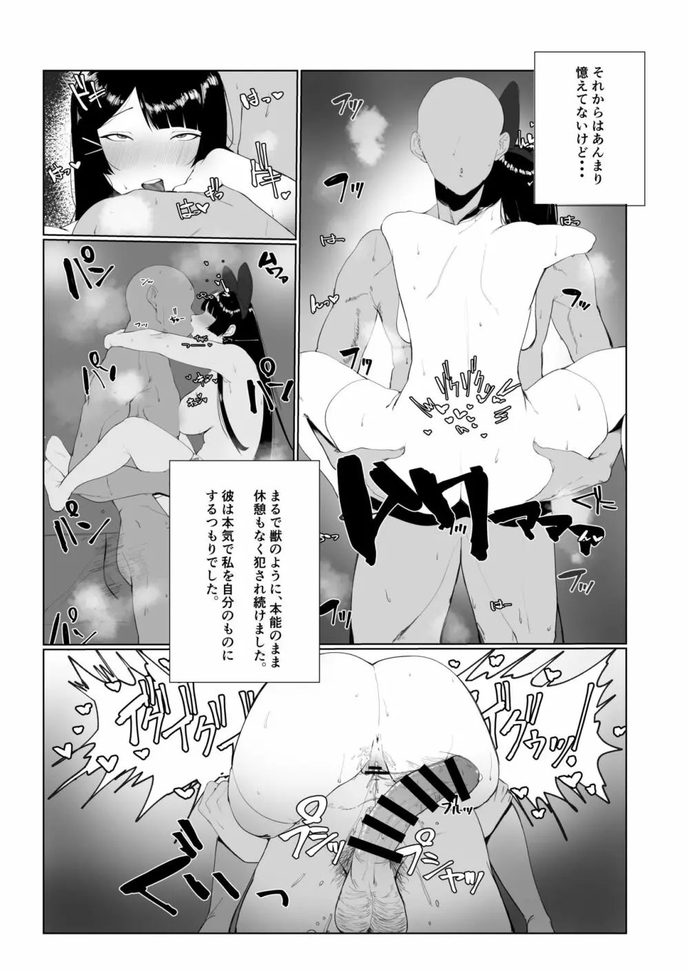 委員長が堕とされる漫画 8ページ