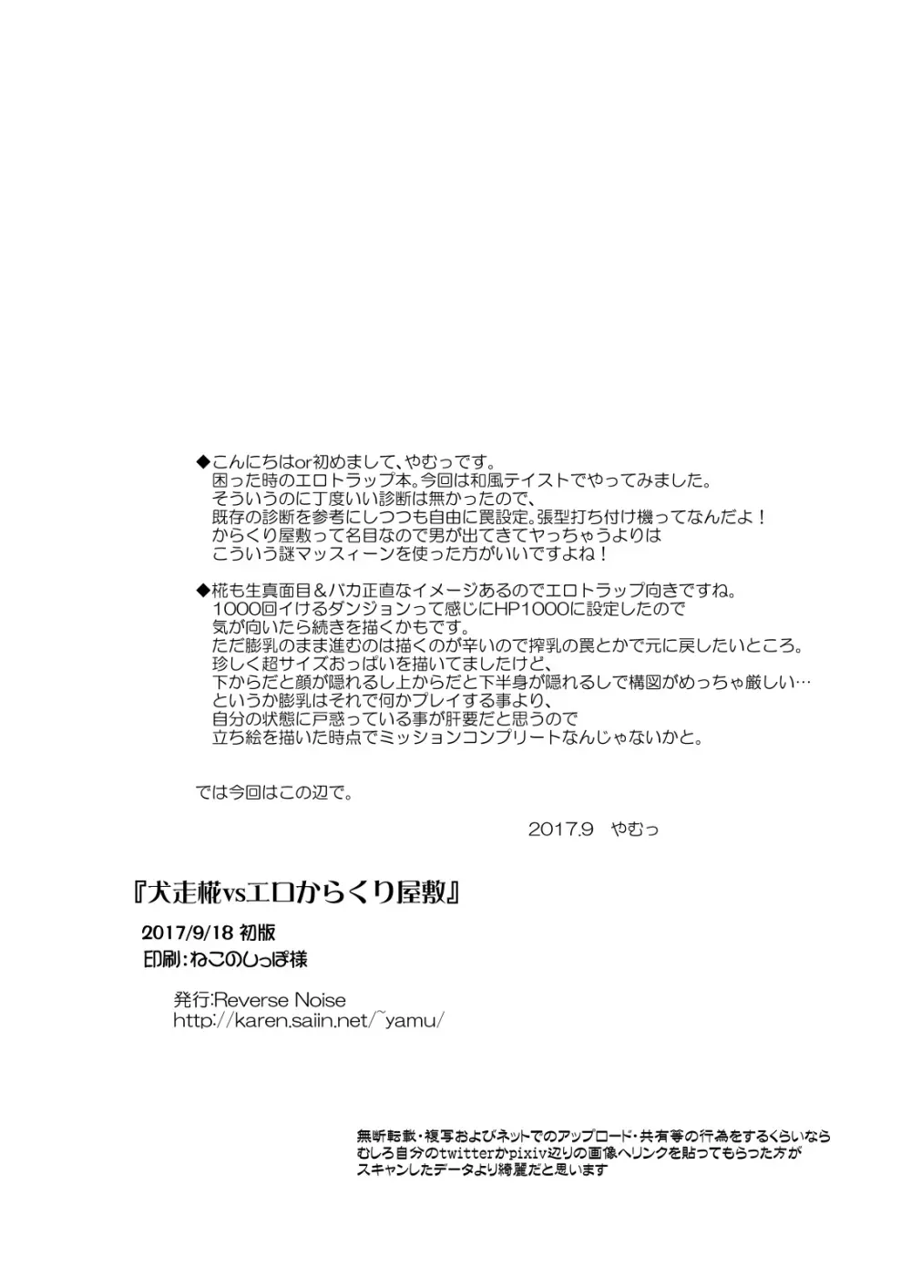 犬走椛vsエロからくり屋敷 8ページ