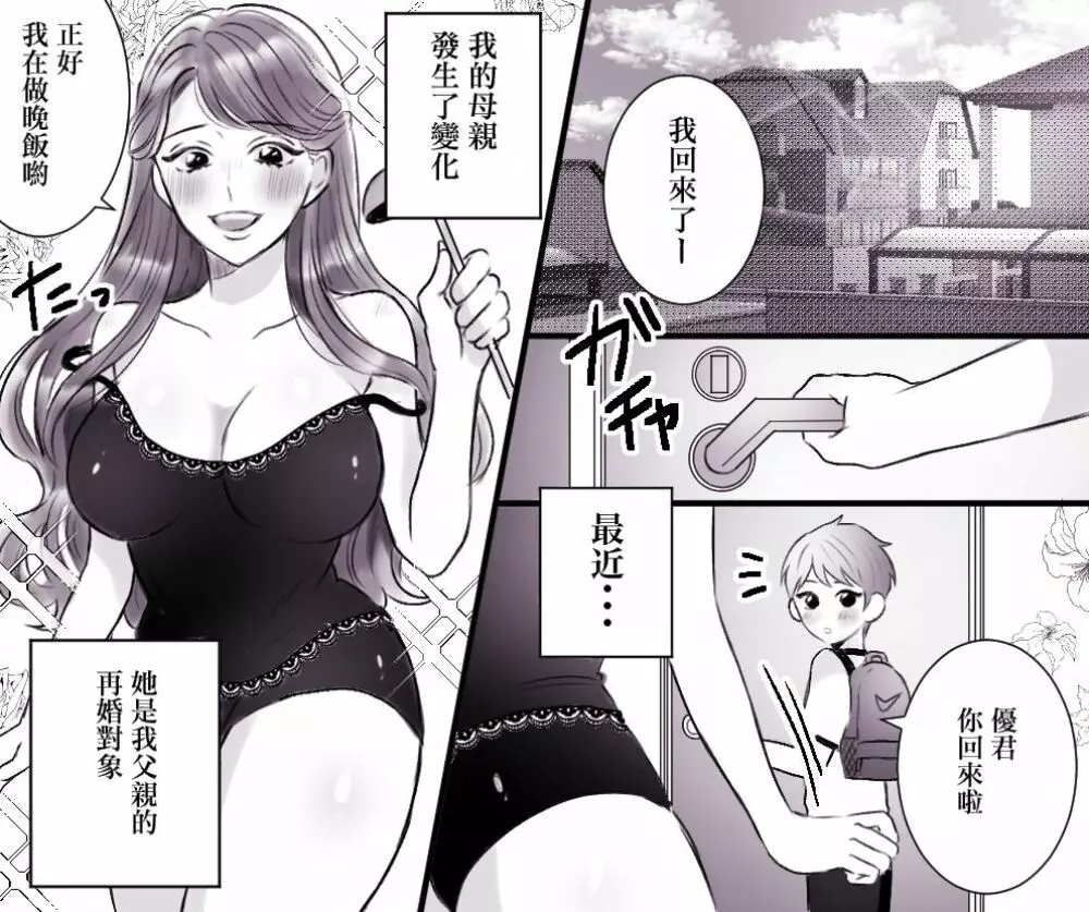 お母さんとボクのSEX事情 ～性教育も必要よね?～ 3ページ