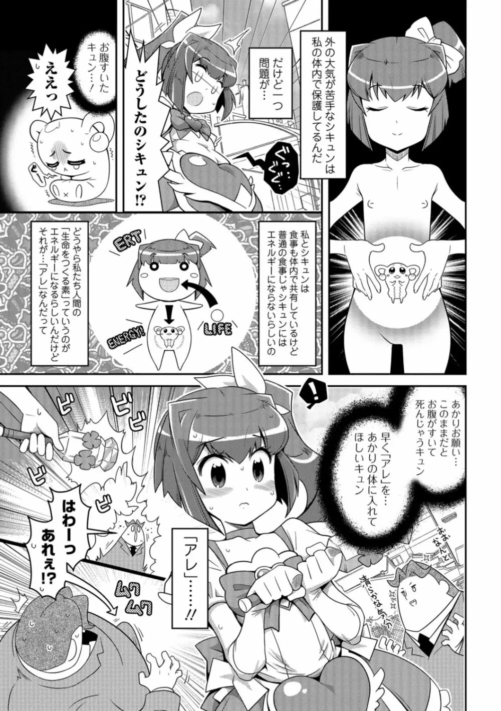 魔法少女が世界を守るための膣内射精 ～魔力の源は精液なの～【エンタメ】 22ページ