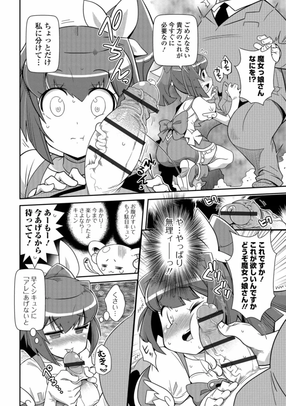 魔法少女が世界を守るための膣内射精 ～魔力の源は精液なの～【エンタメ】 23ページ