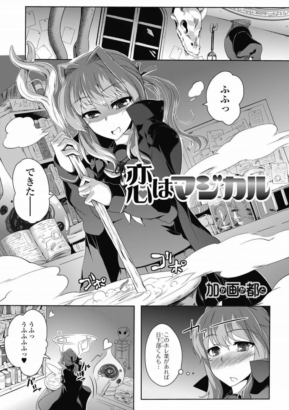 魔法少女が世界を守るための膣内射精 ～魔力の源は精液なの～【エンタメ】 92ページ