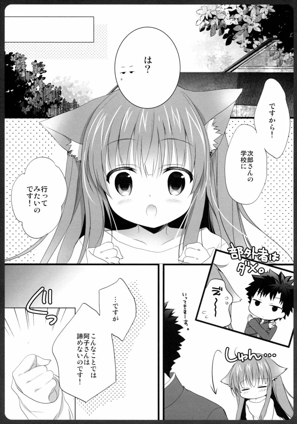 阿子さんの一日JK 5ページ