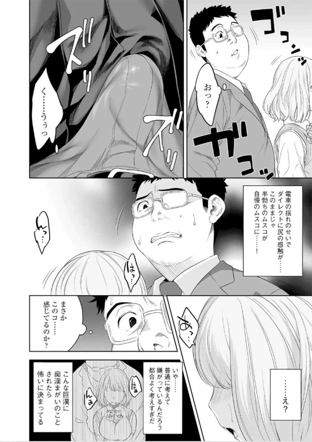 チカンさんこちら - 商業誌 - エロ漫画 momon:GA（モモンガッ!!）