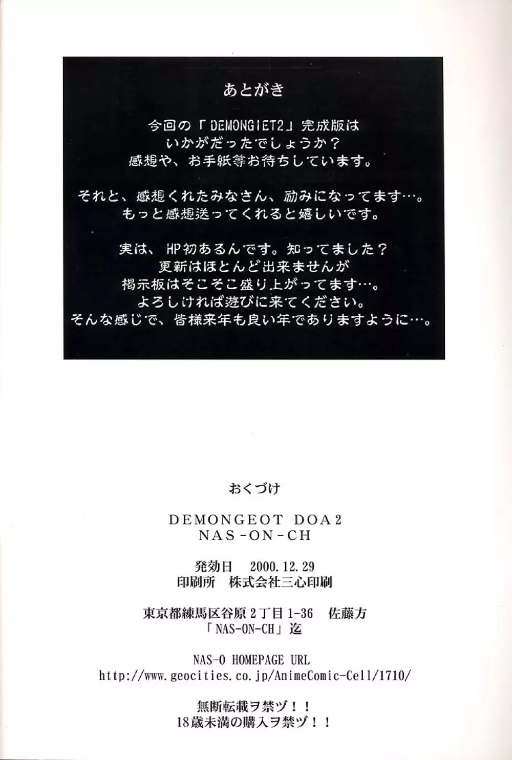 DEMONGEOT 25ページ