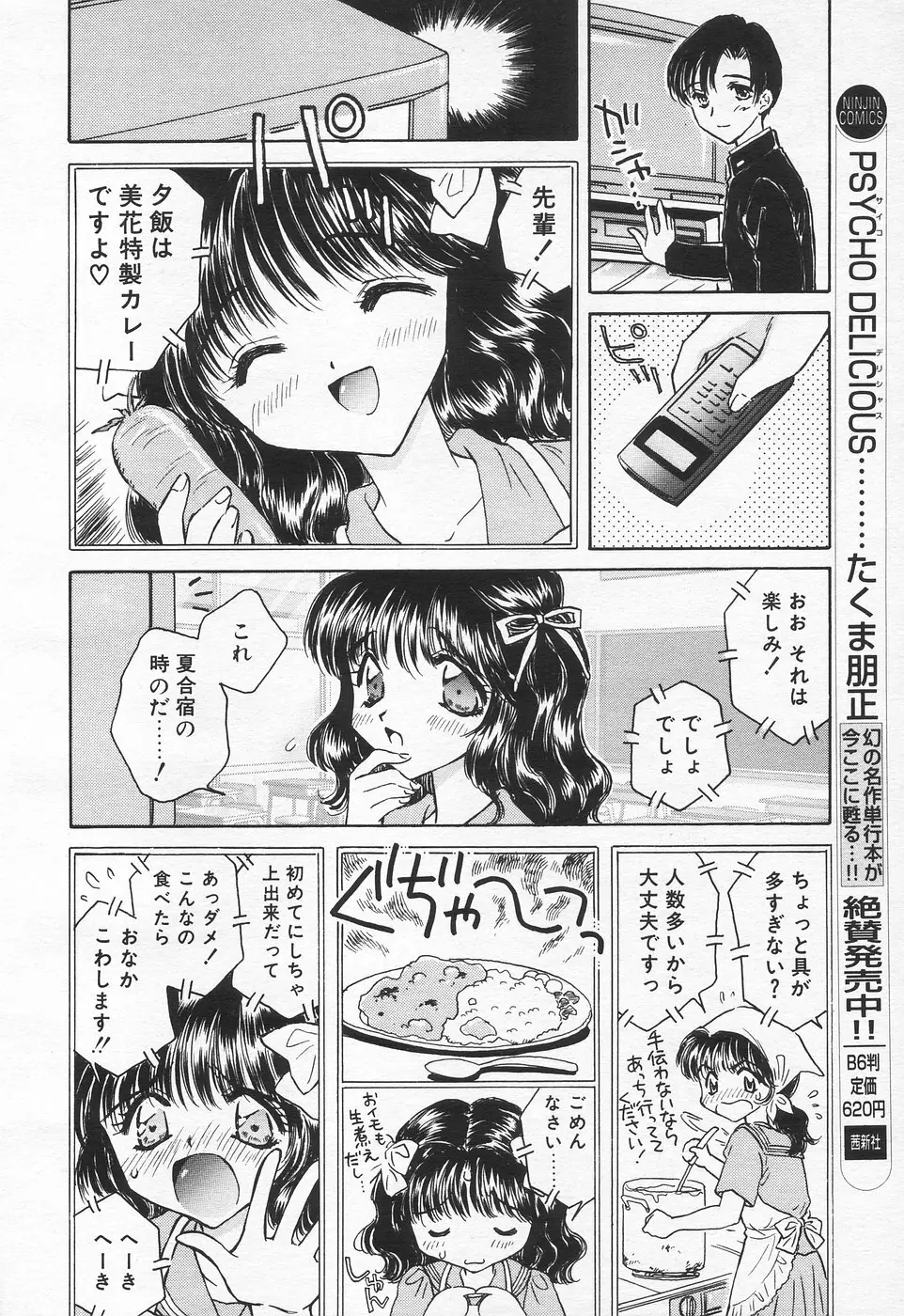 COMIC 天魔 1998年7月号 122ページ