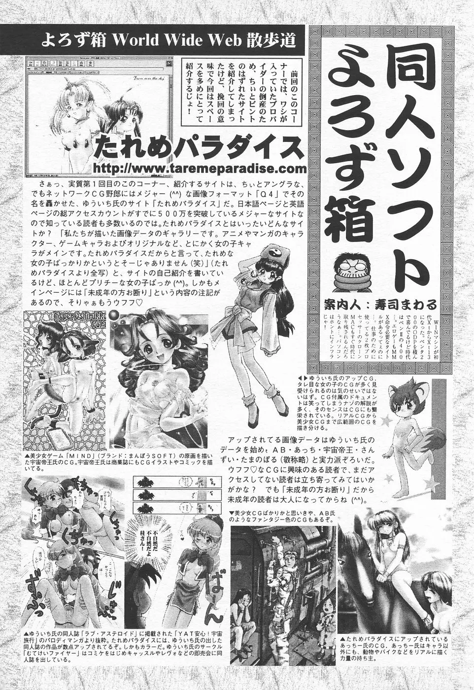 COMIC 天魔 1998年7月号 256ページ