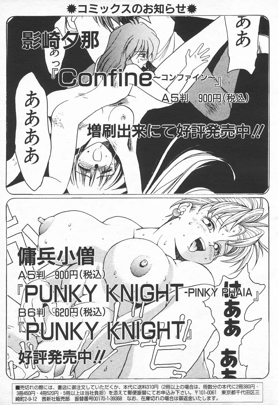 COMIC 天魔 1998年7月号 306ページ