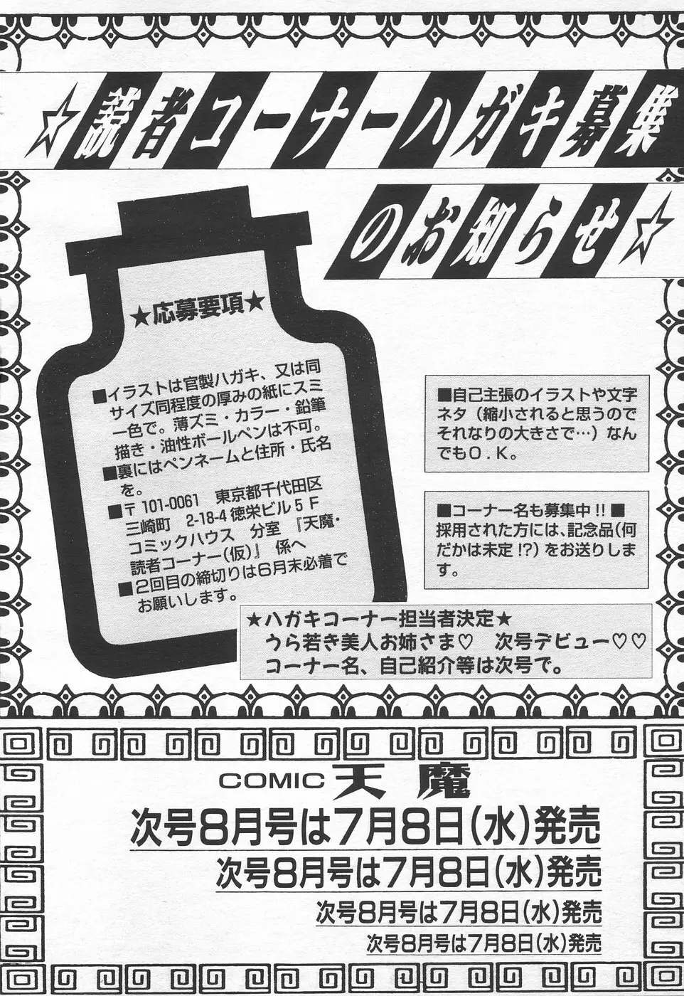 COMIC 天魔 1998年7月号 310ページ