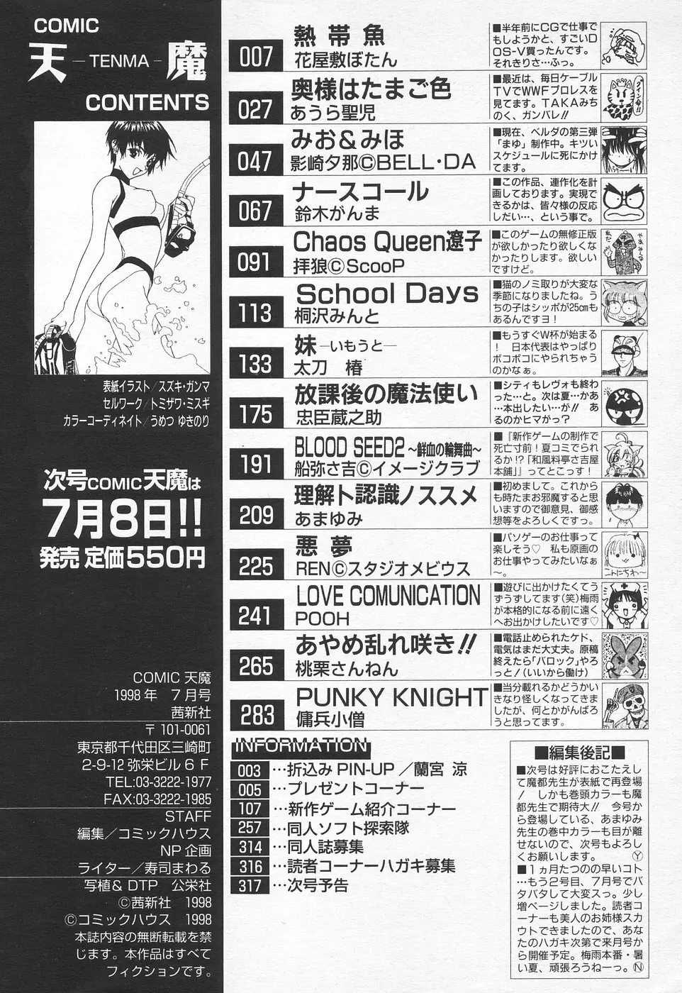 COMIC 天魔 1998年7月号 312ページ